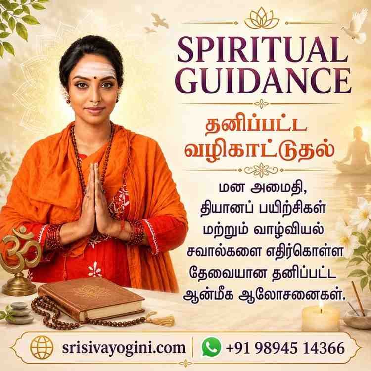One-on-One Spiritual Guidance and Life Coaching in Tamil by Sri Sivayogini Mataji